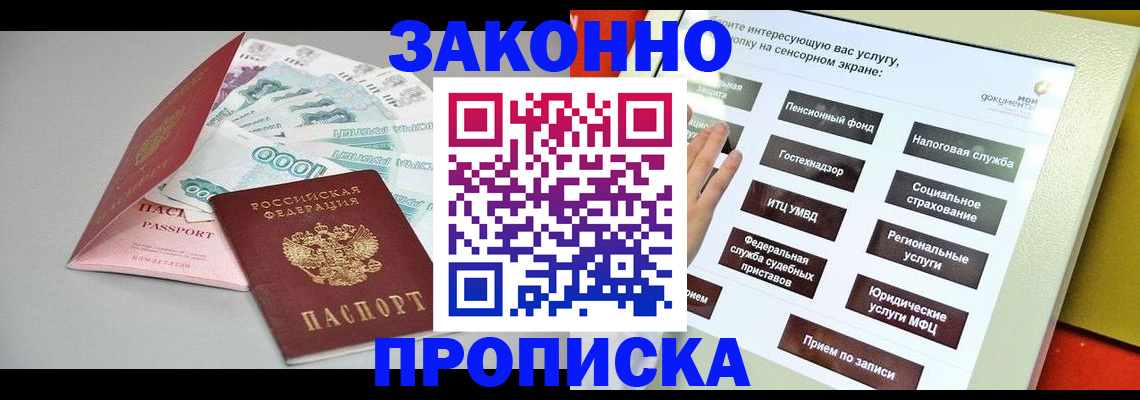 временная регистрация для школы в Мценске