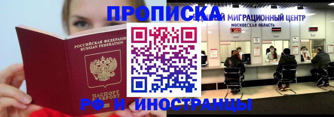 прописка иностранных граждан в Мценске