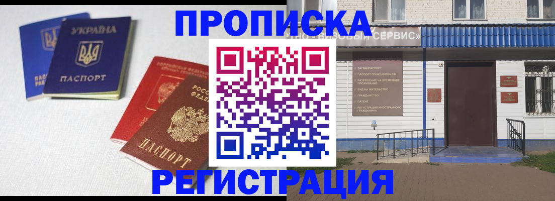 прописка ребенка в Мценске