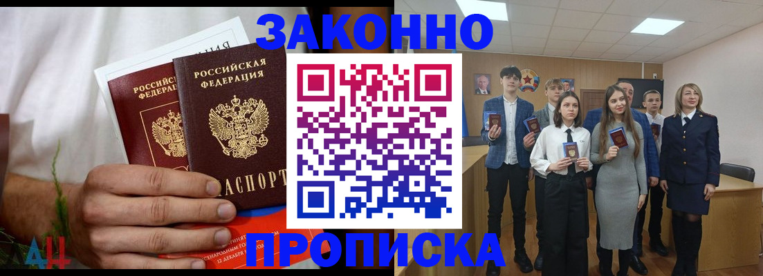 прописка гарантия в Мценске