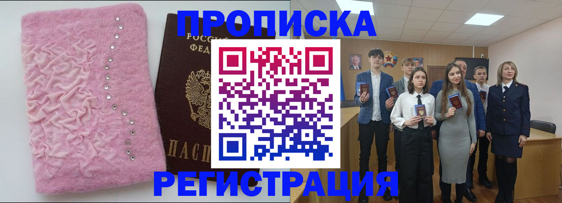 временная регистрация для школы в Мценске