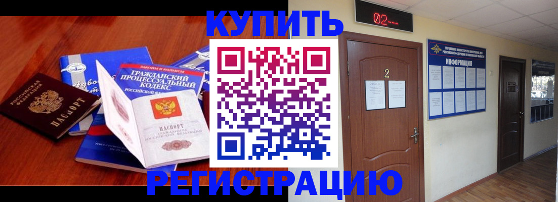 прописка законно в Мценске