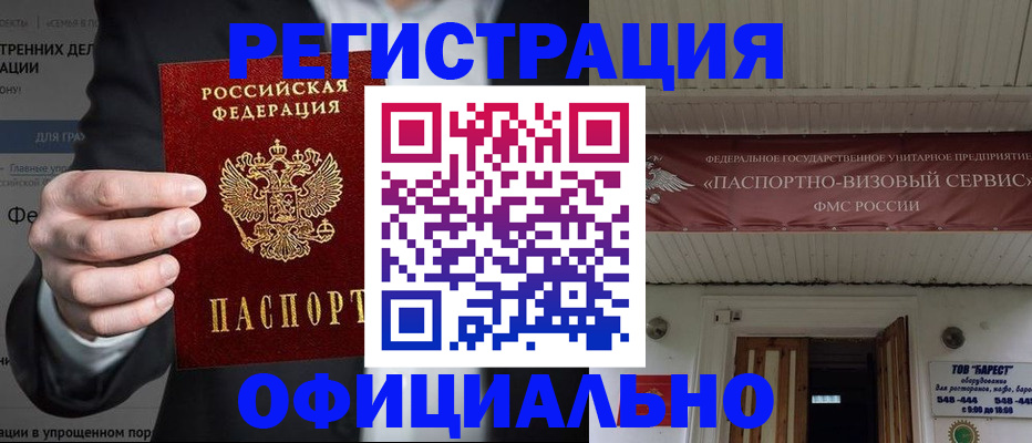 прописка ребенка в Мценске