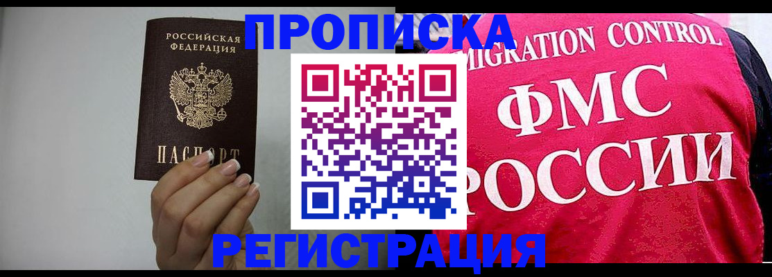 прописка в Мценске