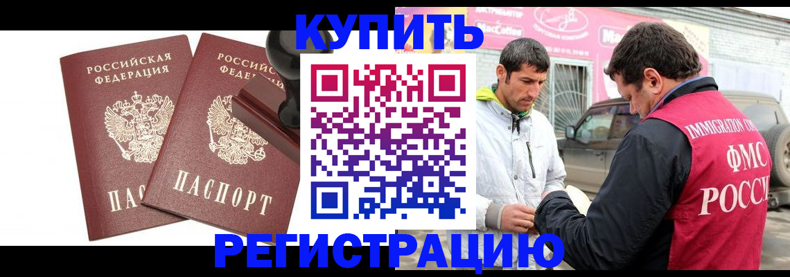 прописка ребенка в Мценске